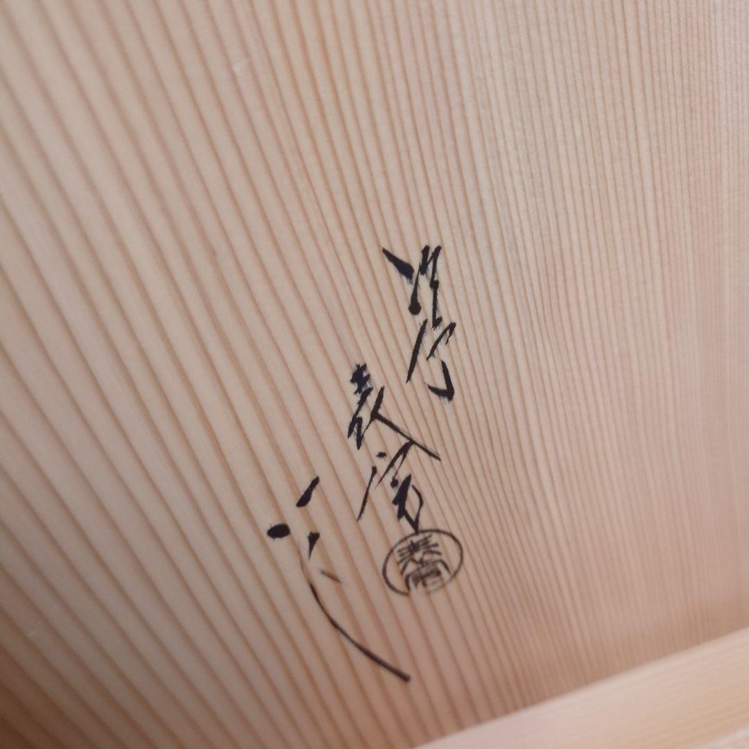 炉縁　表完　茶道具　茶道　黒漆　真塗　木箱　お点前　木製　漆器