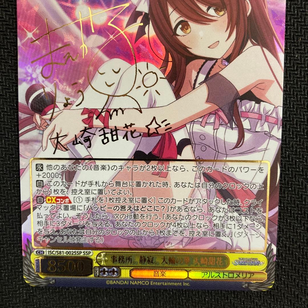 ヴァイスシュヴァルツ　大崎甜花　サイン　SP 2枚セット