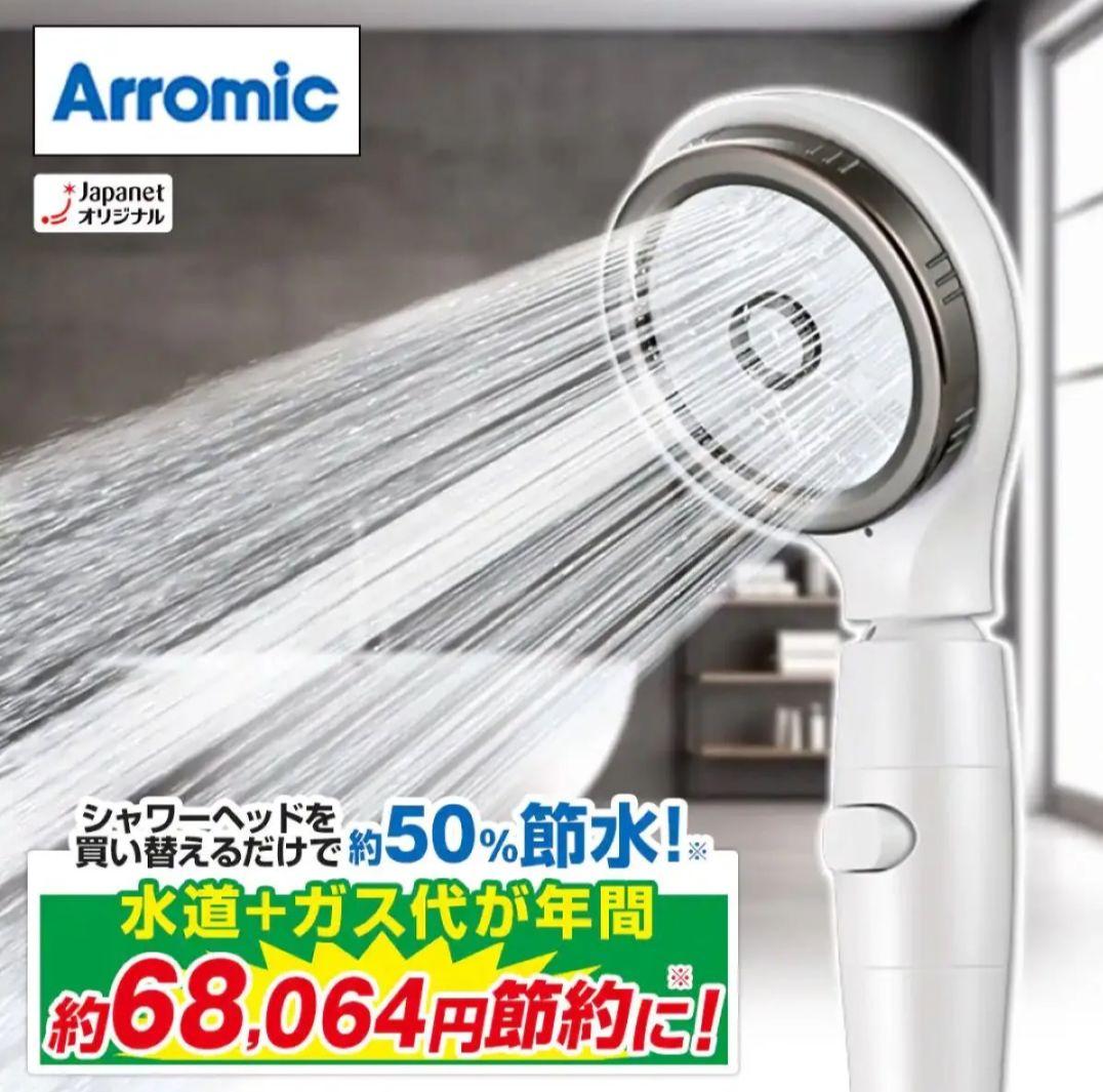 アラミック シルキーナノバブルシャワーヘッドスパ JSNB3-RW ホワイト