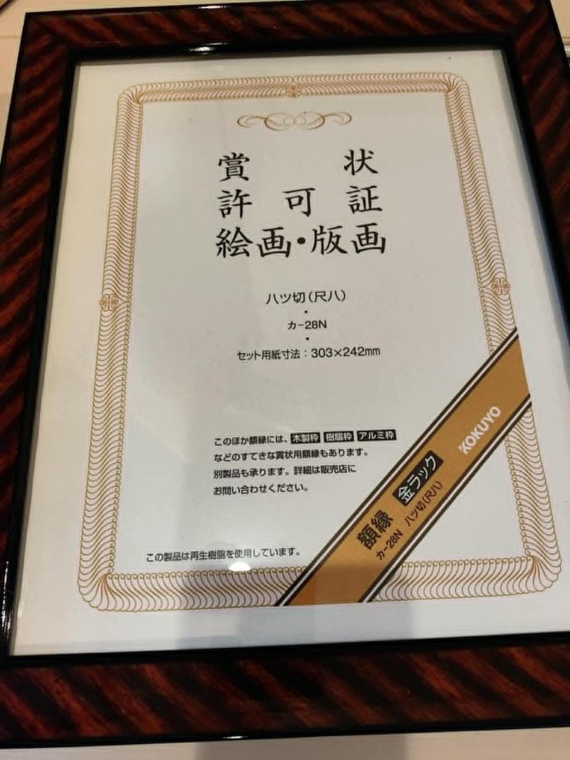 ＜最終値下げ＞【お子様の賞状入れに？】額縁 B5 A4 　写真サイズ19個セット