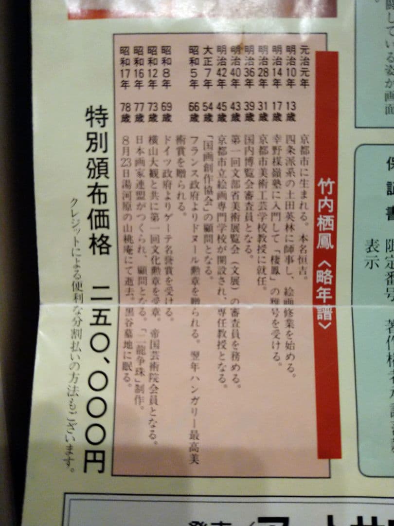 龍の掛け軸À11、竹内栖鳳筆、二龍争珠図、手彫手摺木版画、定価25万円