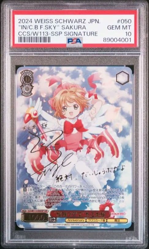 カードキャプターさくら　桜舞う空で　木之本桜　SSP　サイン　　　
psa10