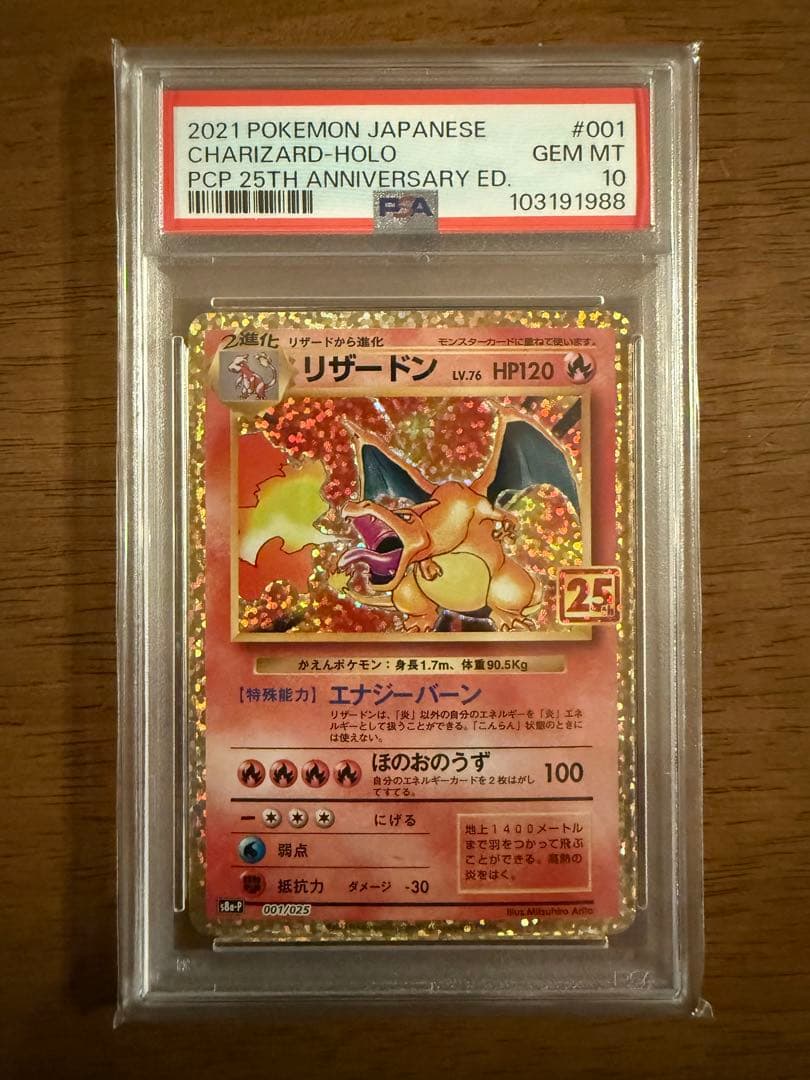 【PSA10】2021 25周年記念版 リザードン No.001