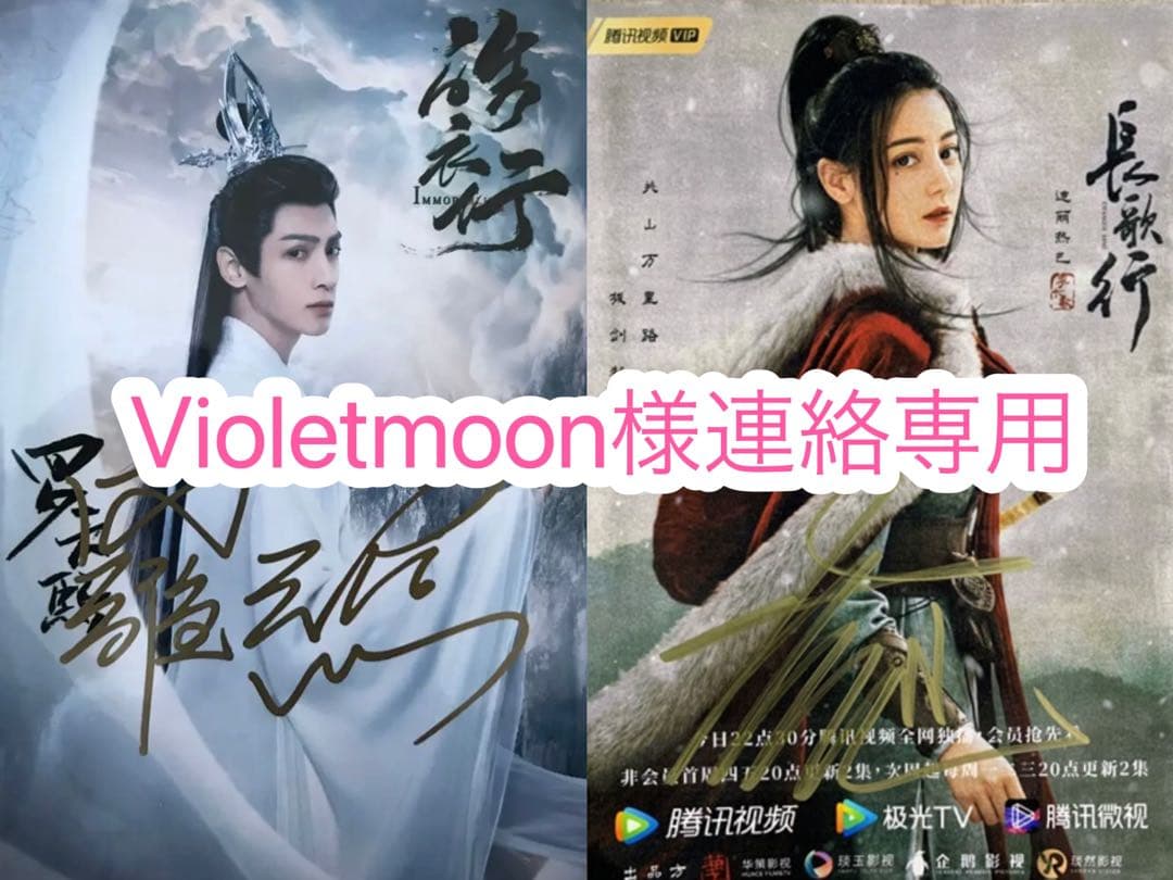 Violetmoon様連絡専用