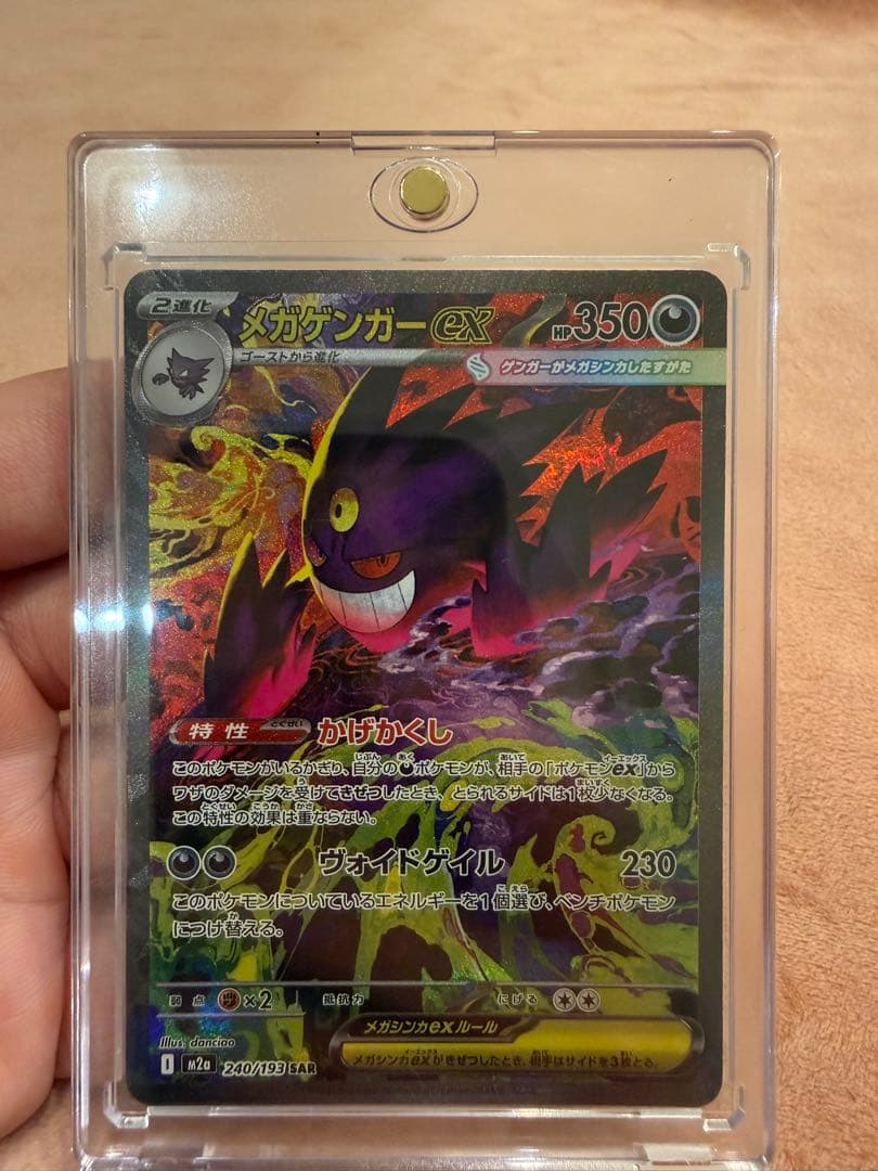 t*e様 メガゲンガーex SAR メガドリームex