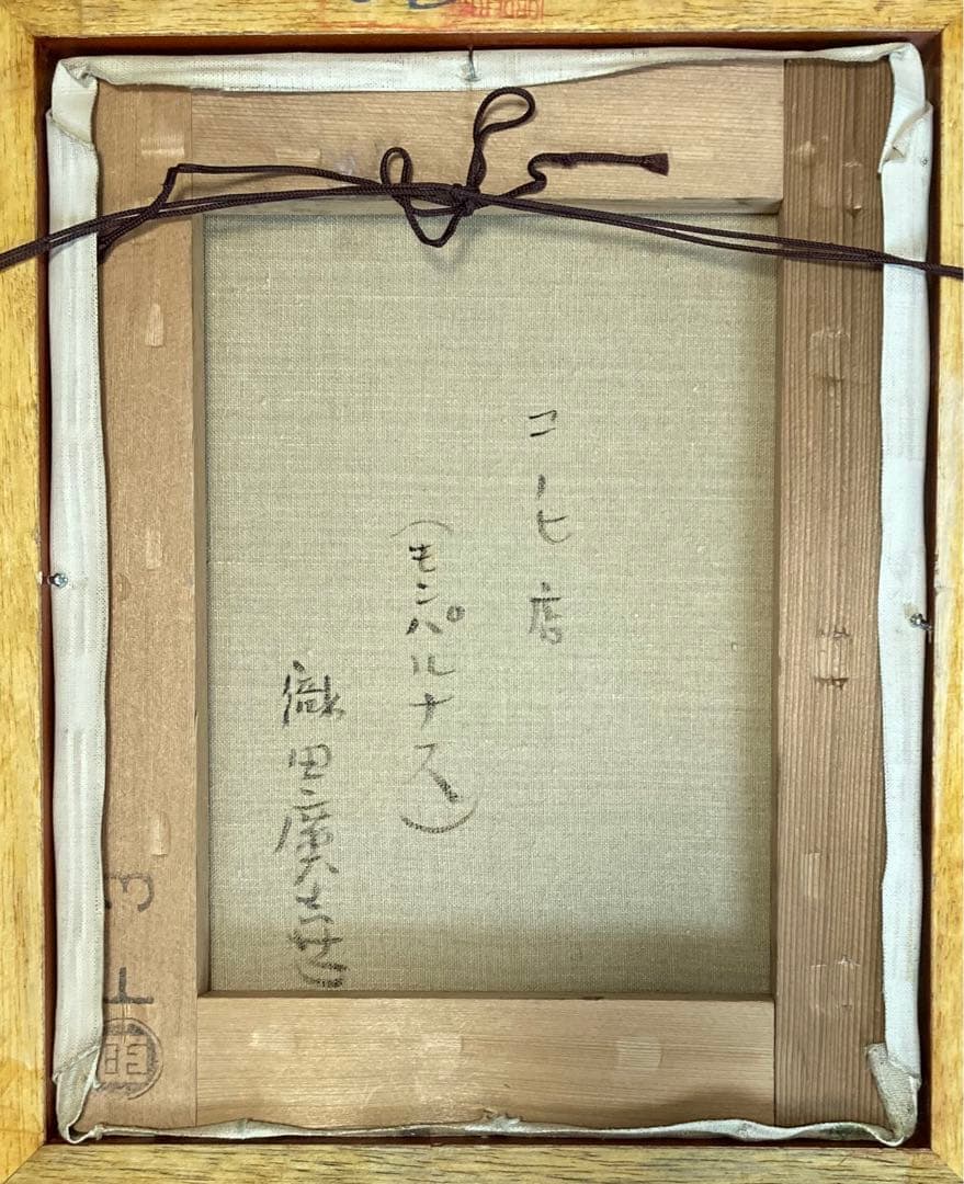 コーヒー店（モンパルナス）