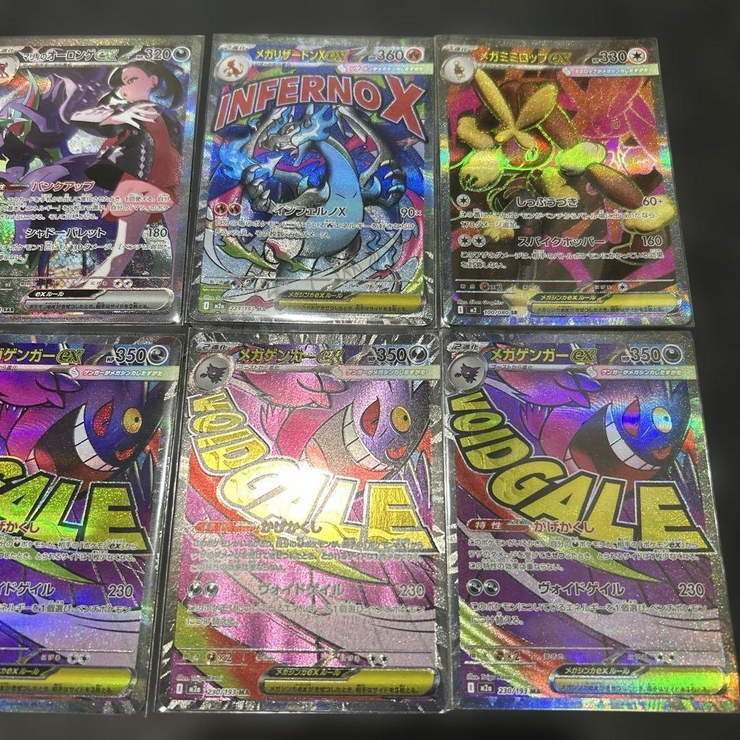 ポケカ　引退品　まとめ売り　メガリザードン　メガゲンガー　マリィのオーロンゲEX
