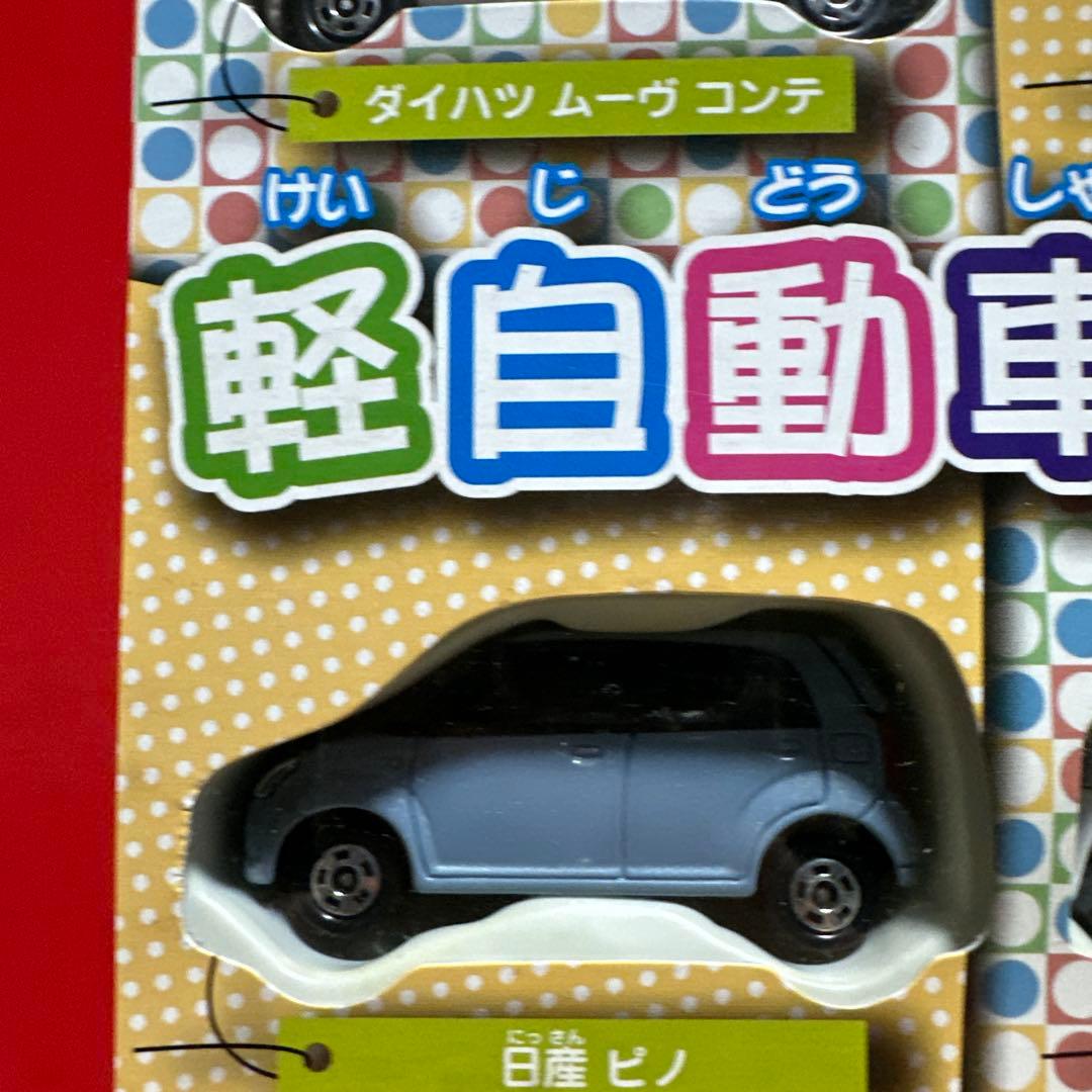 トミカ　ギフトセット　軽自動車セット　廃盤