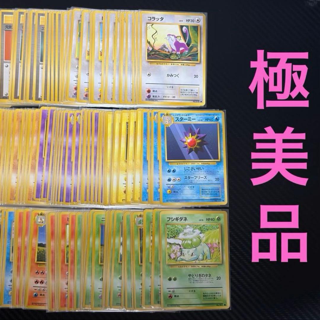 【旧裏第一弾】ノーマルカードのみ　131枚　まとめ売り　初弾（※マークあり）