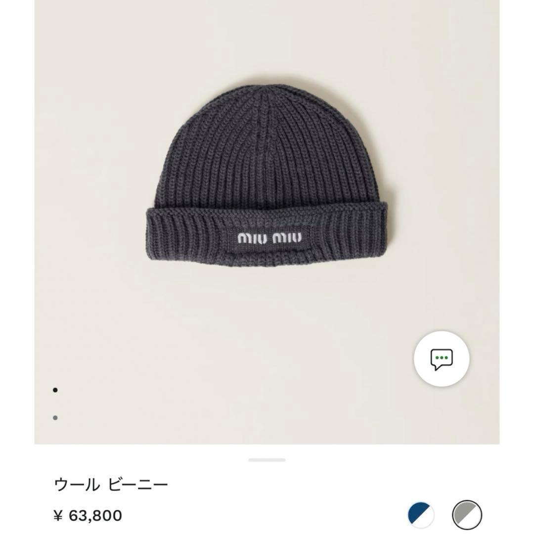 miumiu ウールビーニー ニット帽 ビーニー ニットキャップ