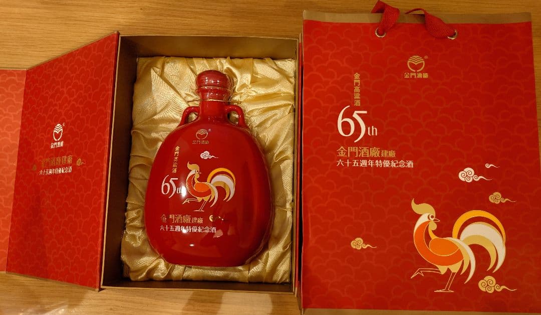 未開封金門酒廠 65周年記念