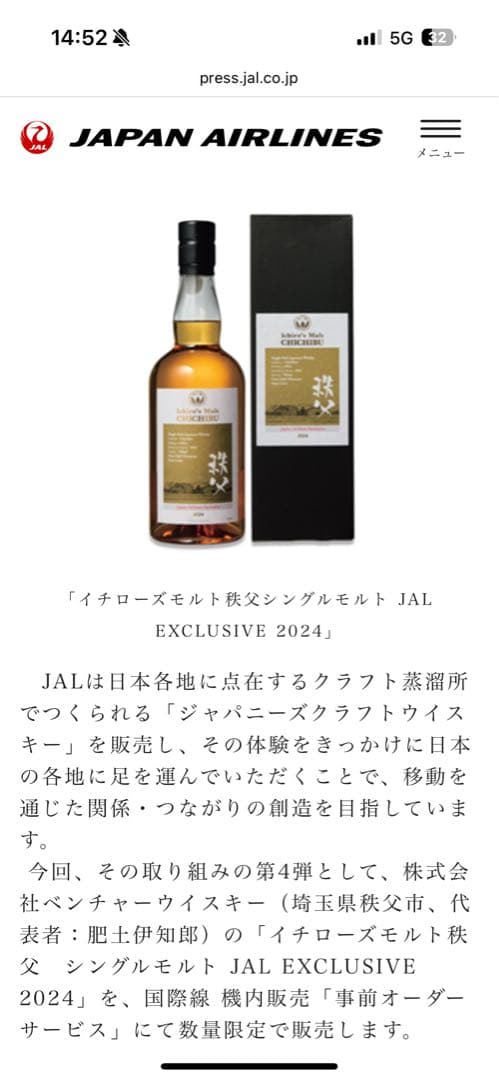 JAL限定　Ichiro's Malt CHICHIBU 2024 700ml