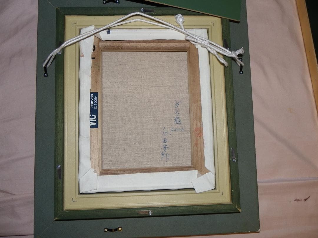 絵画　永田芳郎作　画題　どてら猫　F3号　アクリルキャンバス画