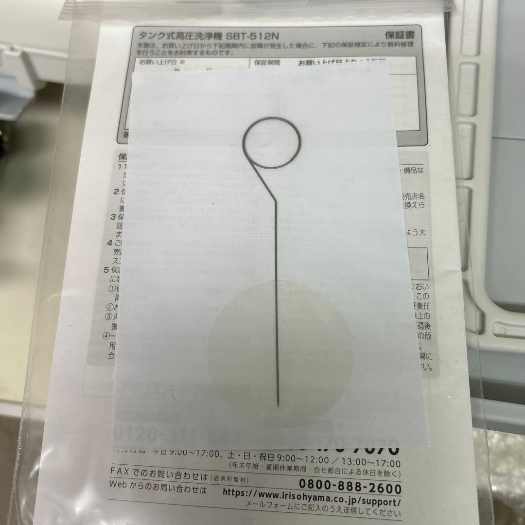 未使用　箱無し　アイリスオーヤマ タンク式高圧洗浄機 SBT-512N