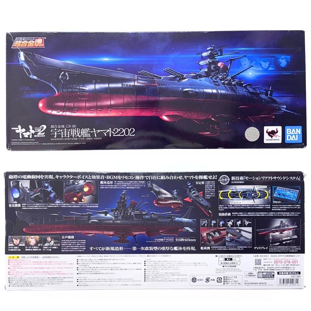 専用 GX-86 宇宙戦艦ヤマト2202 愛の戦士たち バンダイ