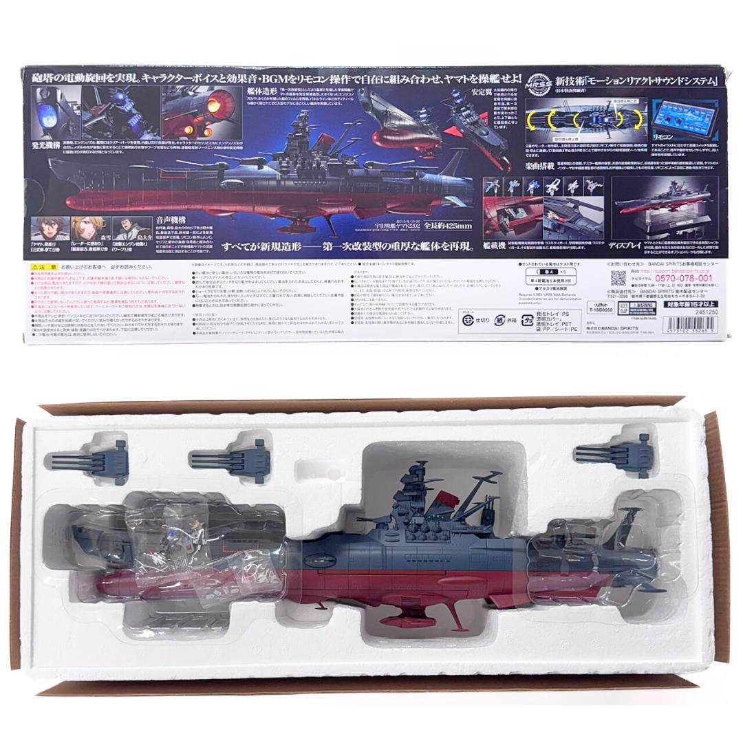 専用 GX-86 宇宙戦艦ヤマト2202 愛の戦士たち バンダイ