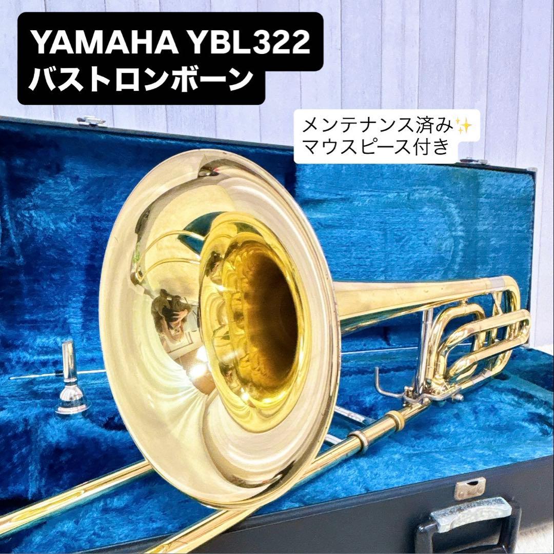 YAMAHA YBL-322 B♭/F バストロンボーン マウスピース付き