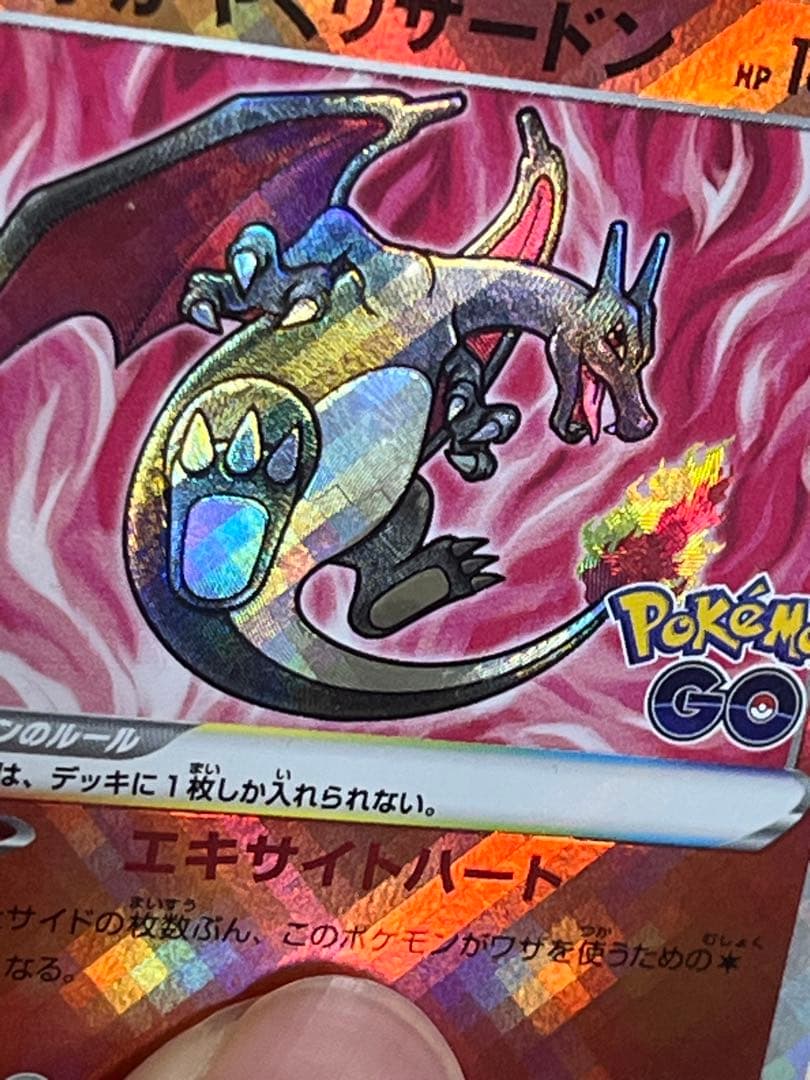 【超希少‼️】卵割れ‼️早い者勝ち その他エラー多数かがやくリザードン011/071