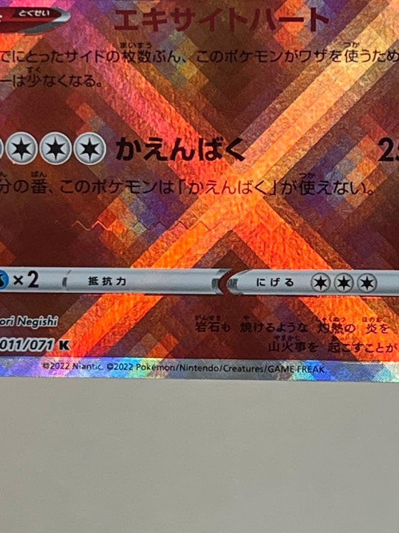 【超希少‼️】卵割れ‼️早い者勝ち その他エラー多数かがやくリザードン011/071