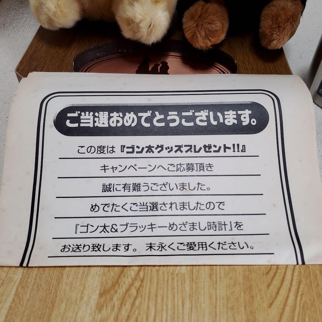 GONTA CLUB 犬のぬいぐるみ時計　当選品　非売品