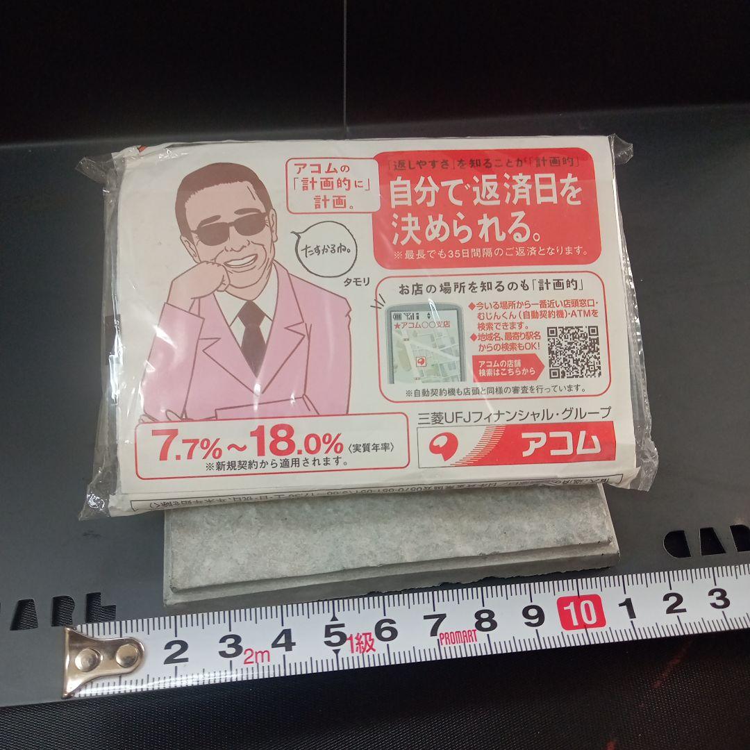 アコム/タモリさん！・ポケットテッシュ・三菱UFJフィナンシャルグループ