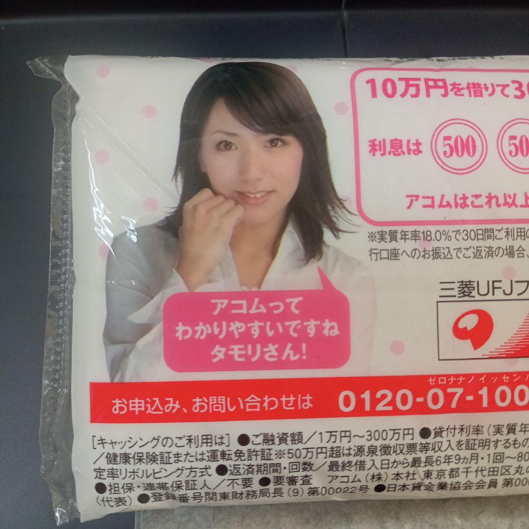 アコム/タモリさん！・ポケットテッシュ・三菱UFJフィナンシャルグループ