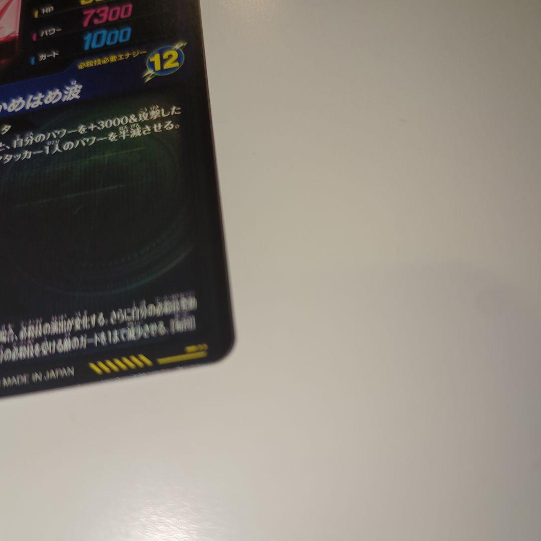 ご*ん様 ドラゴンボールスーパーダイバーズ ゴジータBR シークレットパラレル