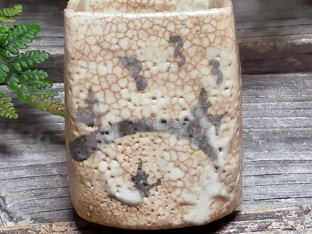 ♥絵志野　ぐい呑み　桐箱付き　⑮　志野　ぐい飲み　骨董品