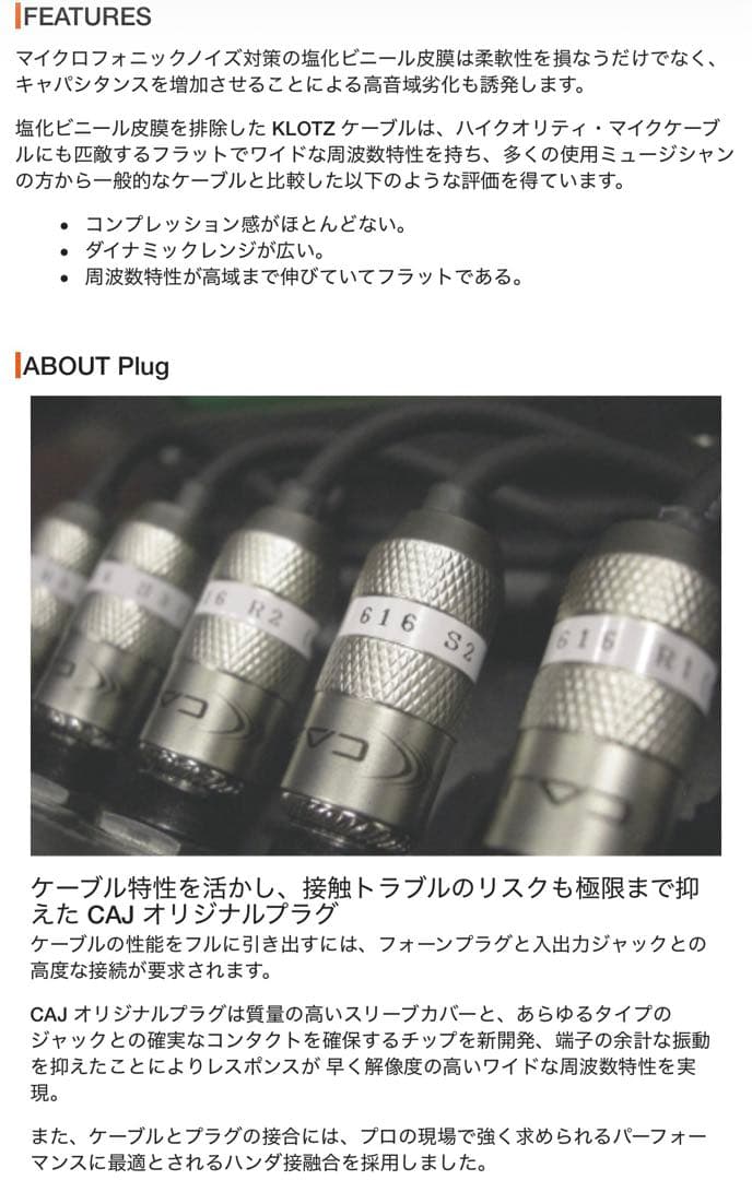 CAJKLOTZ P ケーブル 22本セット（バラ売り可）