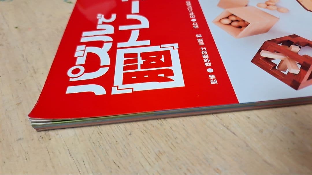 パズルで脳トレーニング、脳トレ、認知症予防、立体パズル