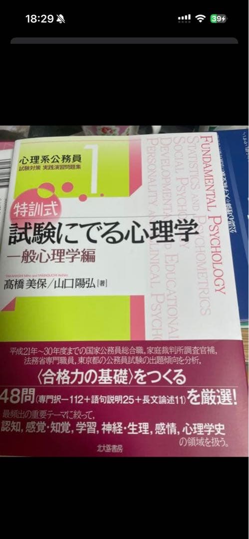 特訓式 試験にでる心理学　5冊セット