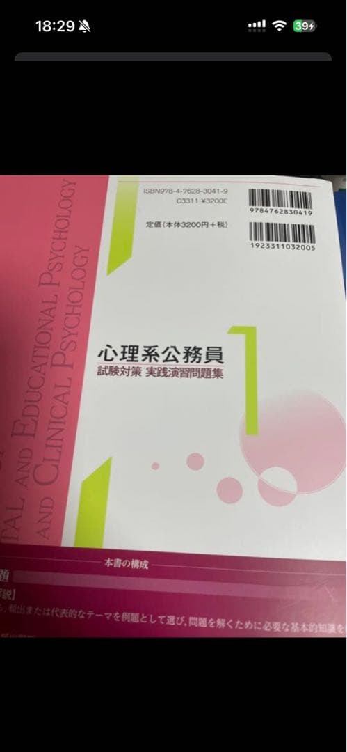 特訓式 試験にでる心理学　5冊セット