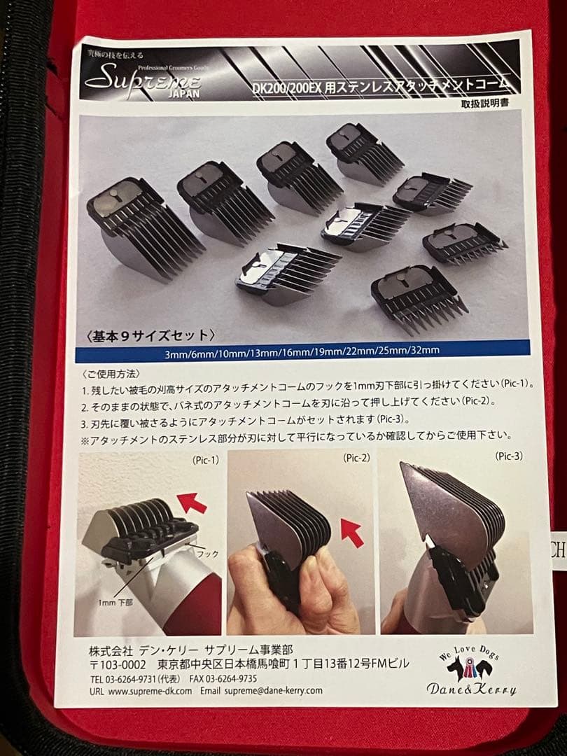 SupremeDK200EX サプリーム クリッパー アタッチメント9種セット