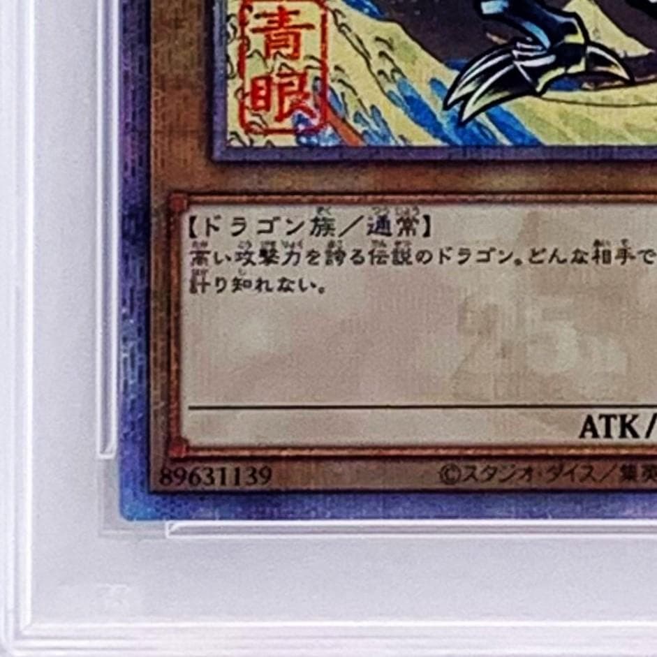 【PSA10】　NYC1-JP001　青眼の白龍