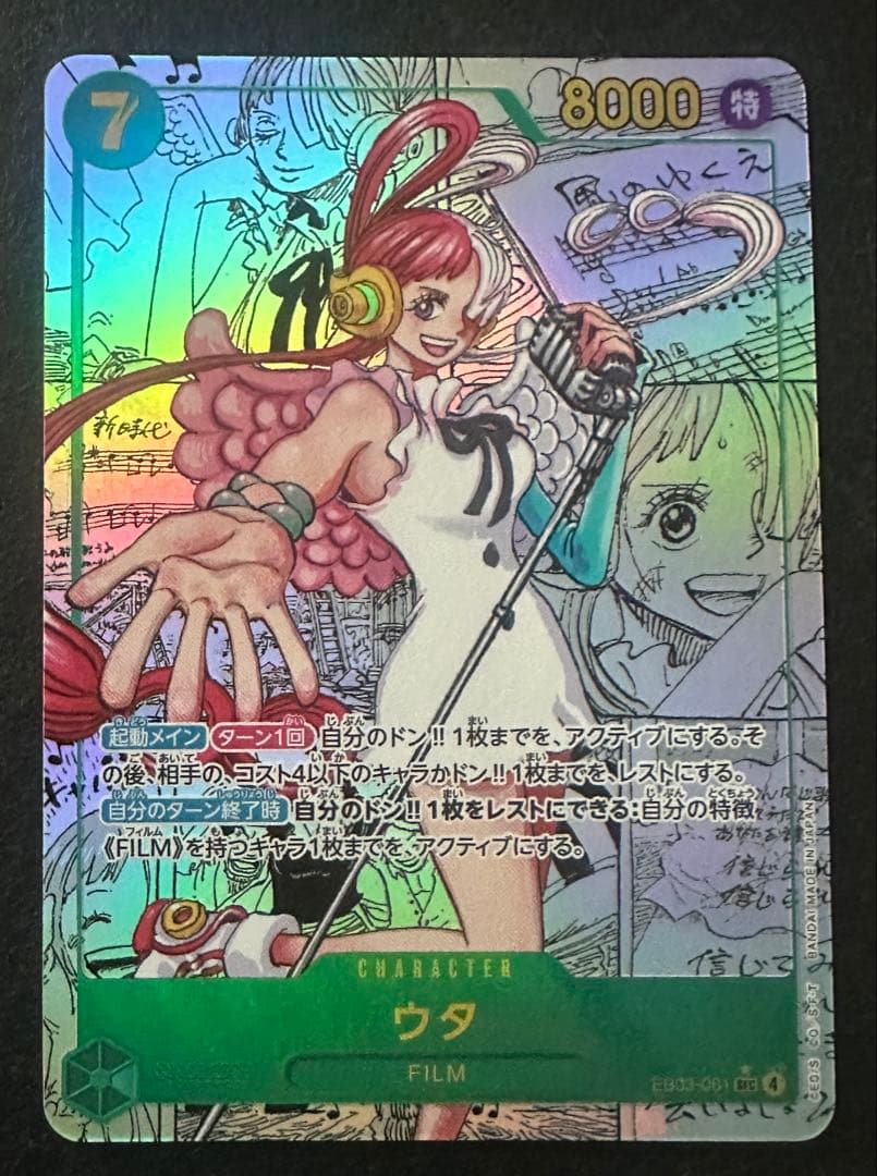 【美品】　ウタ EB03-061 コミックパラレル コミパラ　ワンピースカード