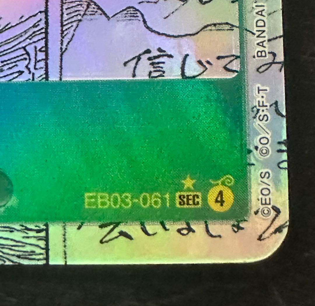 【美品】　ウタ EB03-061 コミックパラレル コミパラ　ワンピースカード