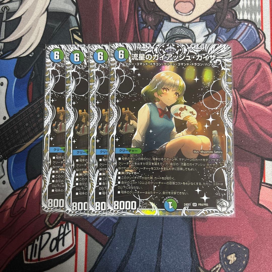 流星のガイアッシュ・カイザー キャラトレジャー4枚