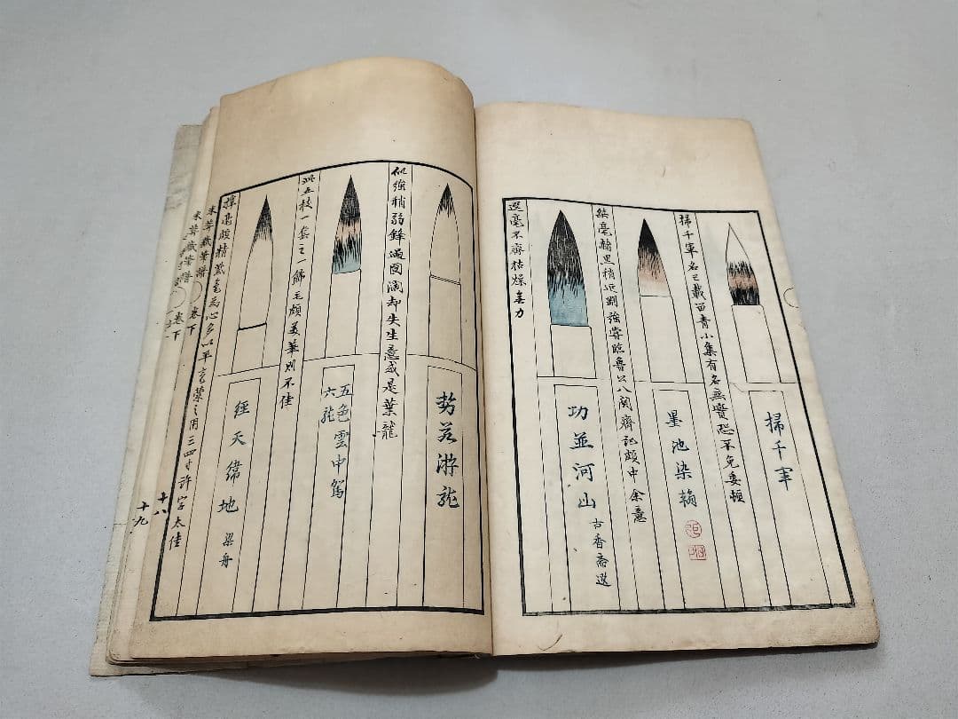 米菴蔵筆譜 毛筆譜 多色木版 天保5年 和本 書道