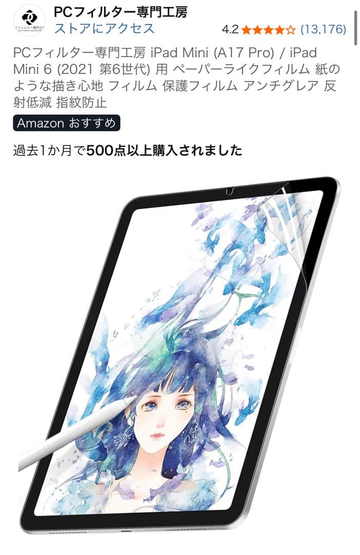 【売約済み】iPad mini(第6世代)＋Apple pencil