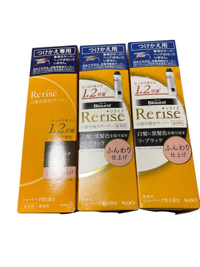 リライズ 白髪用髪色サーバー リ・ブラック　ふんわり仕上げ　つけかえ用　3本
