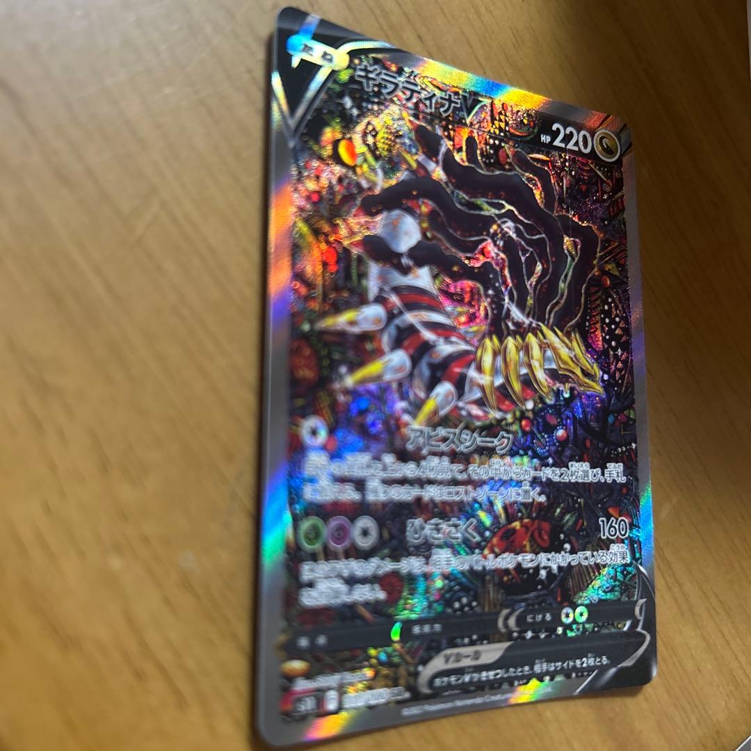 ル*ァ様 最終価格　ギラティナv sa