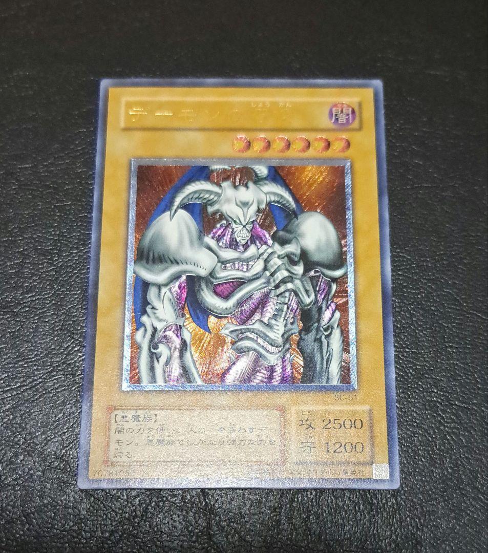 遊戯王カード　デーモンの召喚　レリーフ　初期
