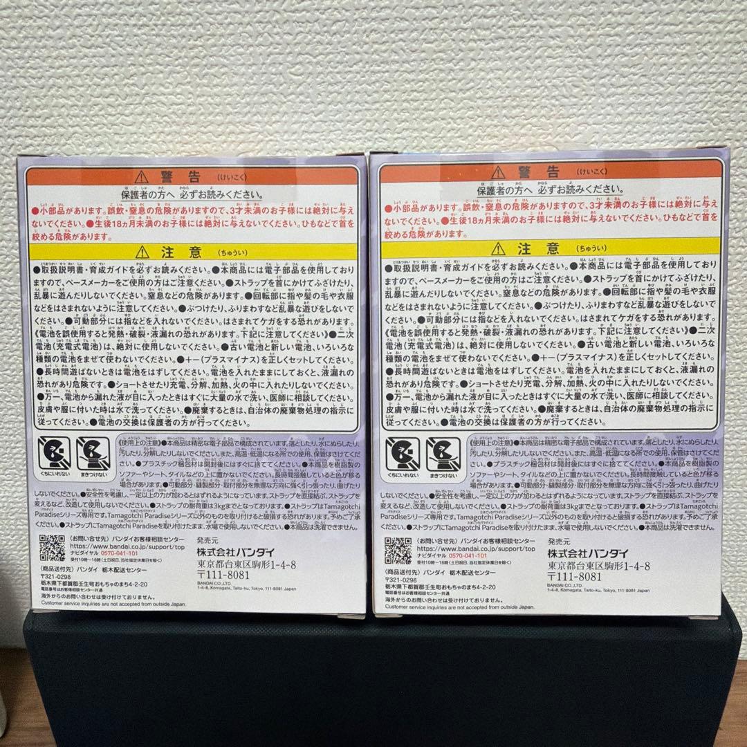 たまごっちパラダイス しなこスペシャルセット 2個セット