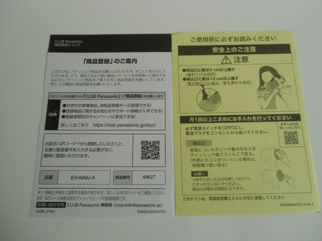 ★美品 Panasonic EH-NA0J-A ヘアドライヤー ナノケア★