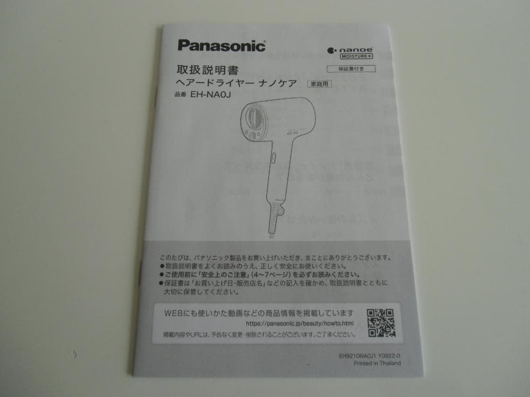 ★美品 Panasonic EH-NA0J-A ヘアドライヤー ナノケア★
