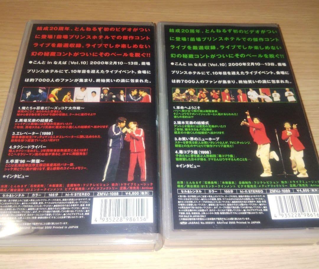 とんねるず シーツ 枕カバー VHS カセットテープ まとめ売り