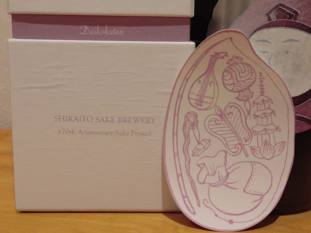 【yuki0345】【白糸酒造170周年記念酒】酒の七福神 大黒天