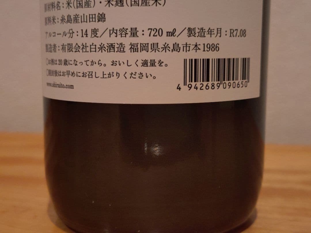 【yuki0345】【白糸酒造170周年記念酒】酒の七福神 大黒天