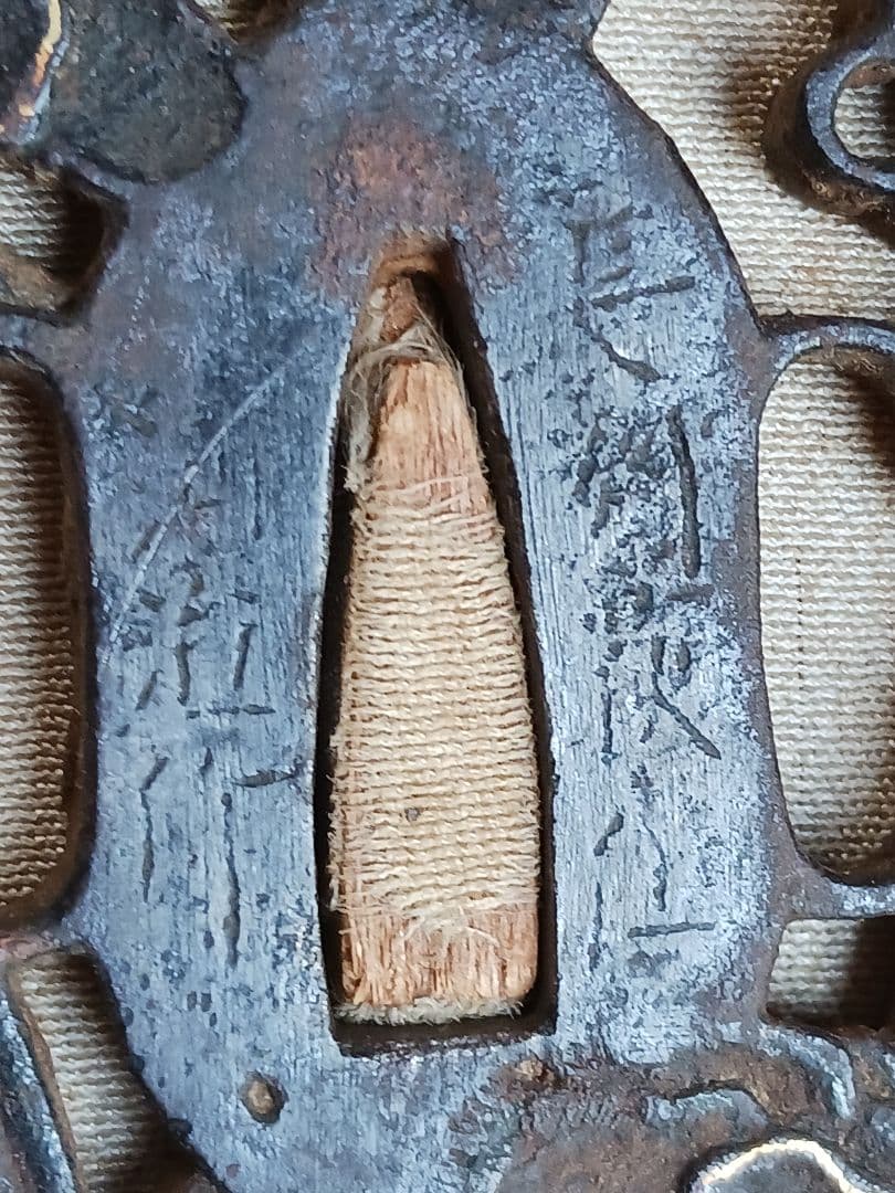 刀鐔　長州萩住　河治作　鉄地