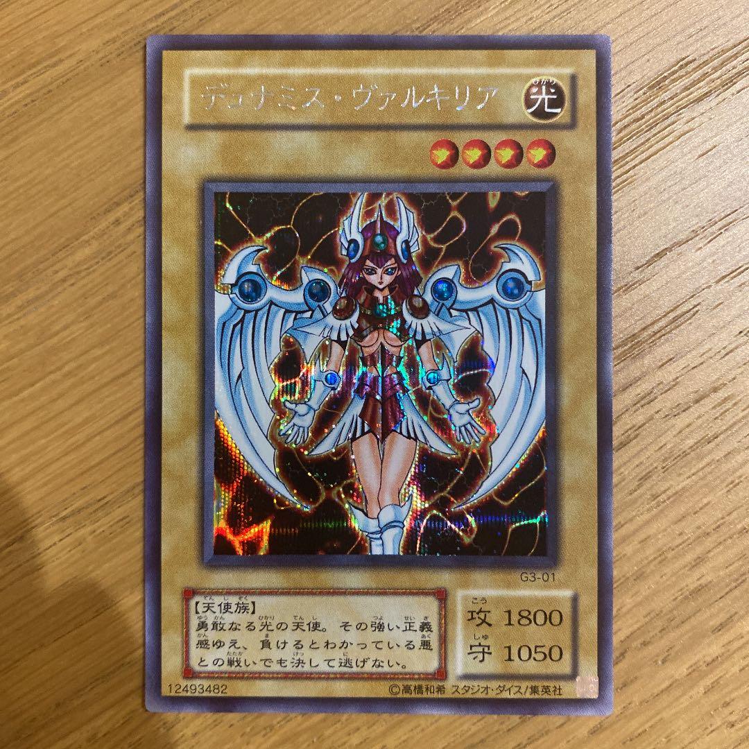遊戯王 デュナミス・ヴァルキリア 初期 特典 極美品